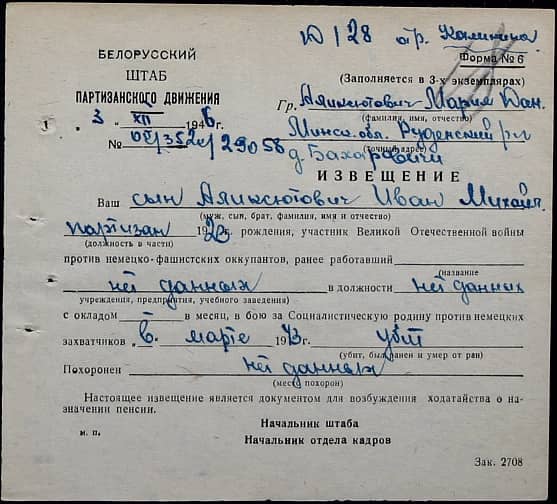 Аликсютович Иван Михайлович Документ 1