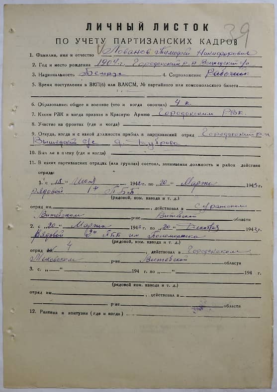 Лованов Тимофей Никифорович Документ 1