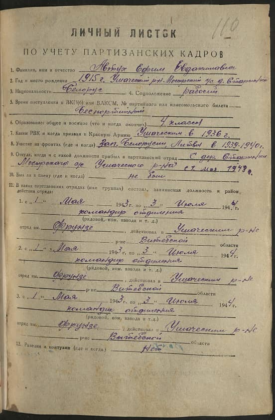 Автух Ефим Евдокимович Документ 1