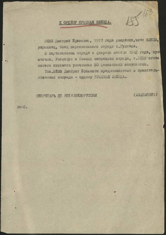 Бевз Дмитрий Ефимович Документ 1