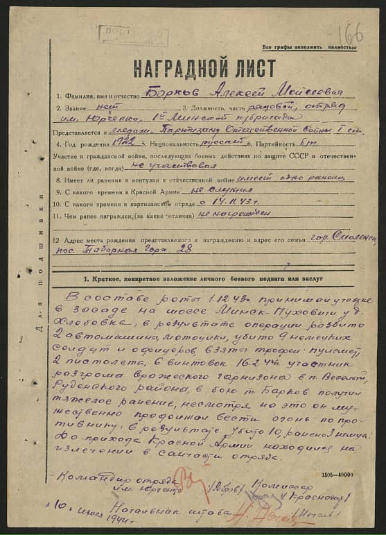 Борков Алексей Моисеевич Документ 1