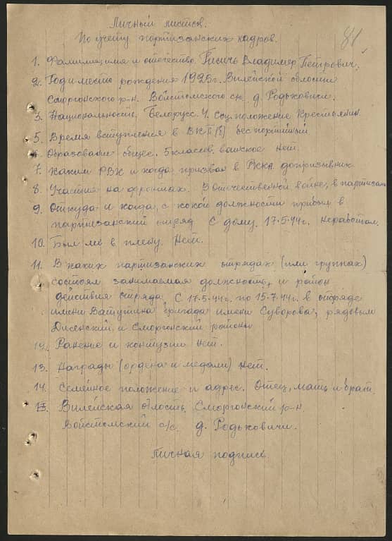 Гисич Владимир Петрович Документ 1