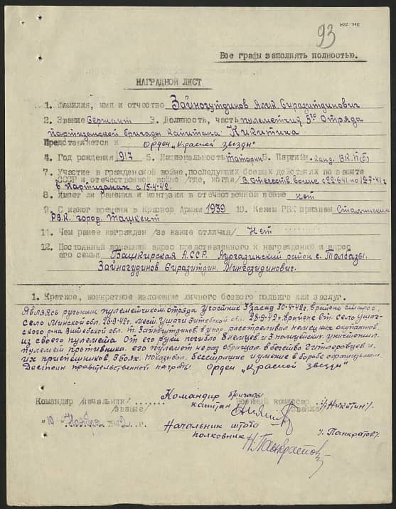 Зайногутдинов Алик Сиразитдинович Документ 1