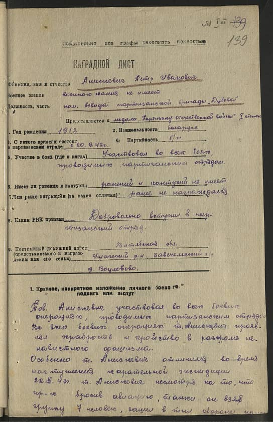 Анискевич Петр Иванович Документ 1