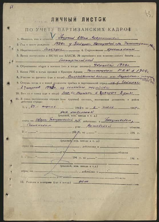 Бурчик Иван Лаврентьевич Документ 1