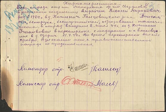 Амрейчик Алексей Миронович Документ 1