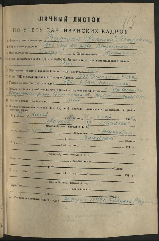 Барсуков Николай Петрович Документ 1