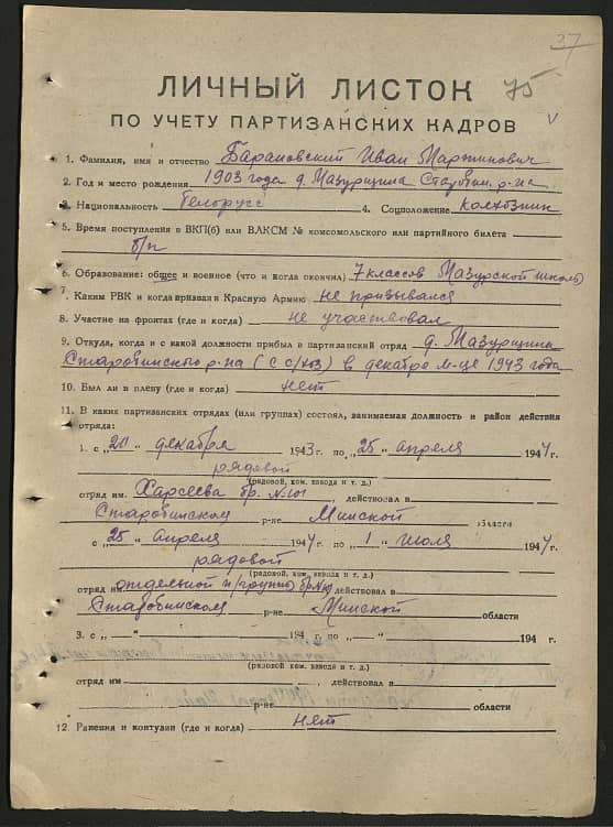 Барановский Иван Мартинович Документ 1