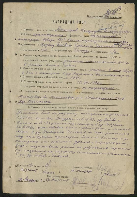 Алистров Митрофан  Илларионович Документ 1