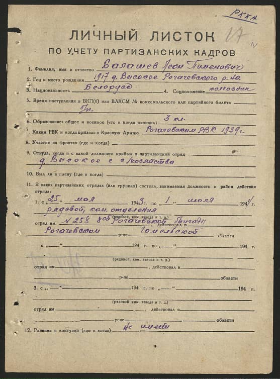 Балашев Леон Пименович Документ 1