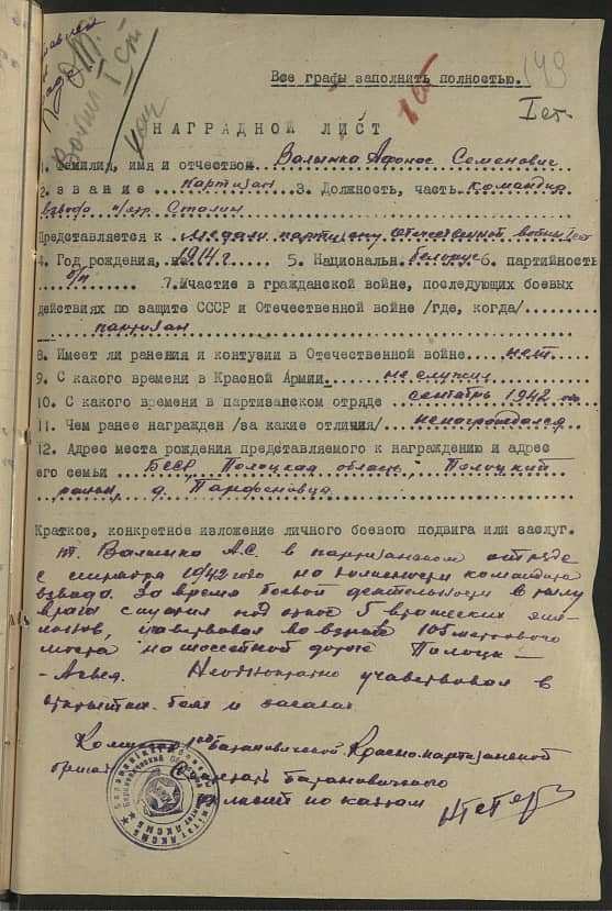 Волынка Афанасий Семенович Документ 1