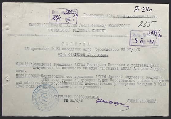 Акула Алексей Андреевич Документ 1