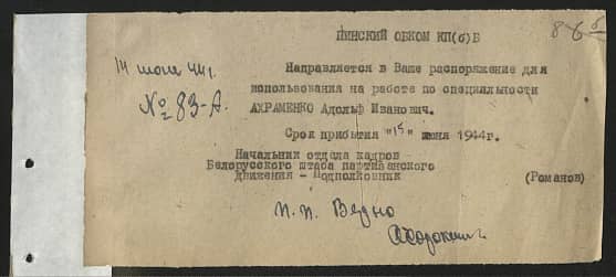 Ахраменко Адольф Иванович Документ 1