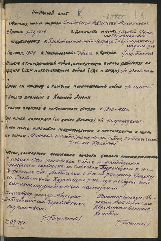 Вильтовский Вячеслав Михайлович Документ 1