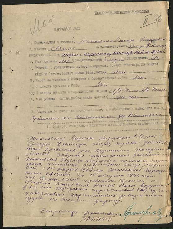 Жижневская Надежда Федоровна Документ 1