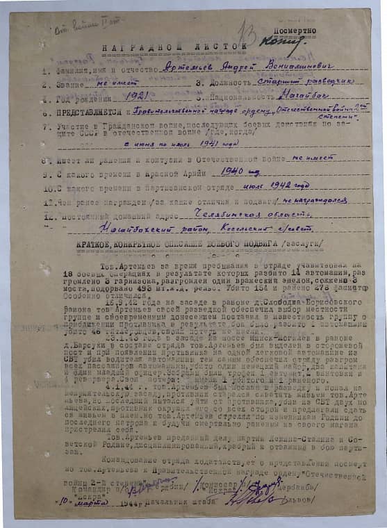 Артемьев Андрей Вениаминович Документ 1