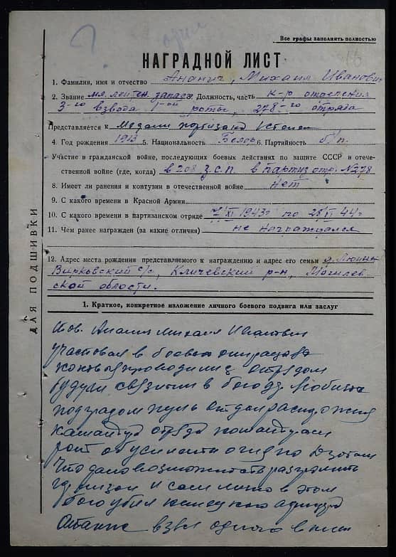 Ананич Михаил Иванович Документ 1