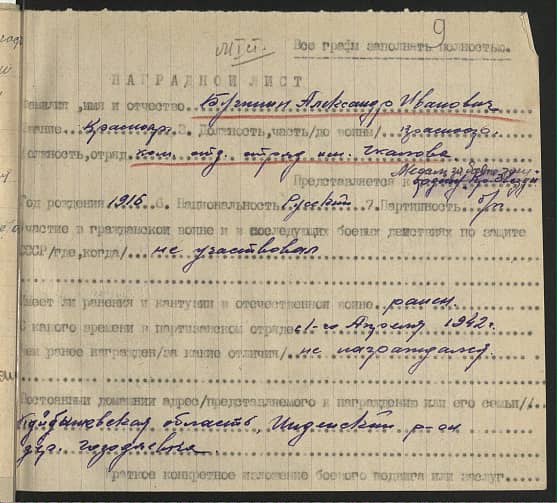 Бугинин Александр Иванович Документ 1