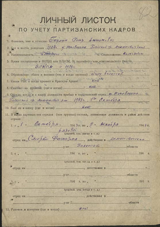 Гоцман Петр Антонович Документ 1