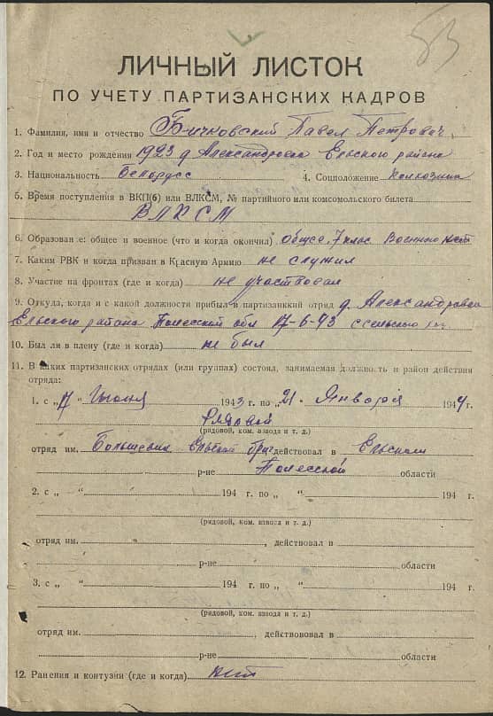 Бичковский Павел Петрович Документ 1