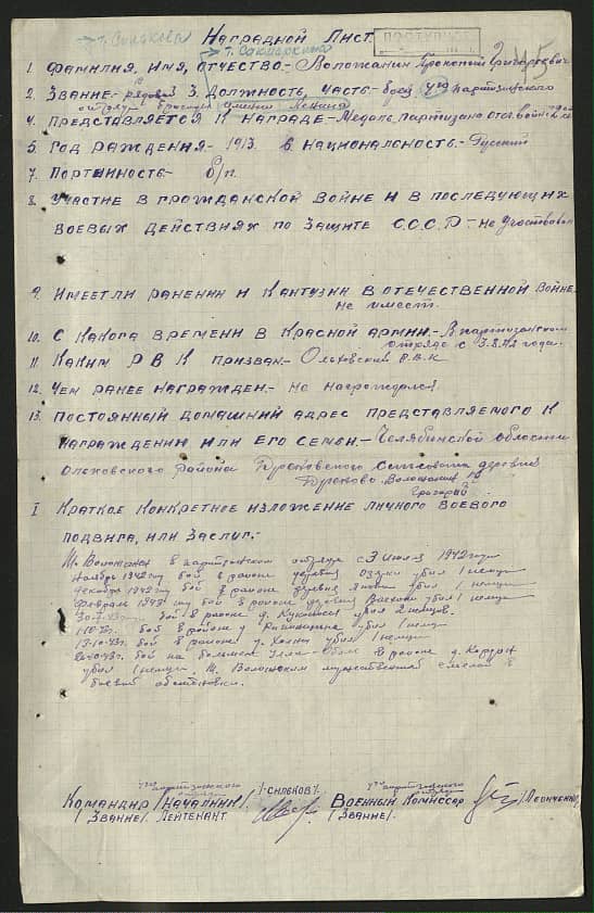 Воложанин Прокопий Григорьевич Документ 1