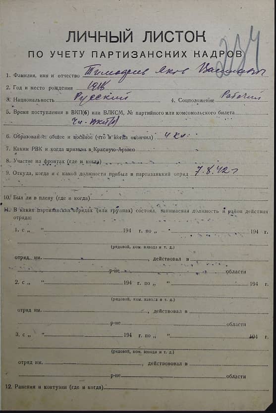 Тимофеев Яков Васильевич Документ 1