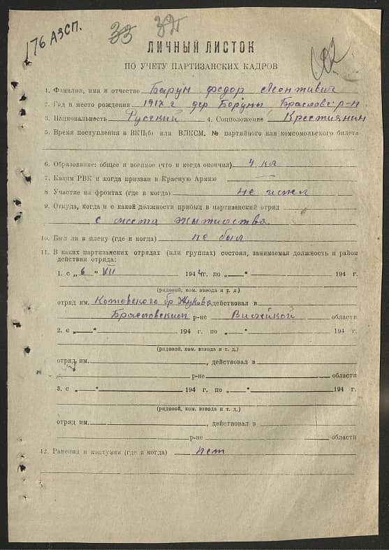 Барун Федор Леонтьевич Документ 1