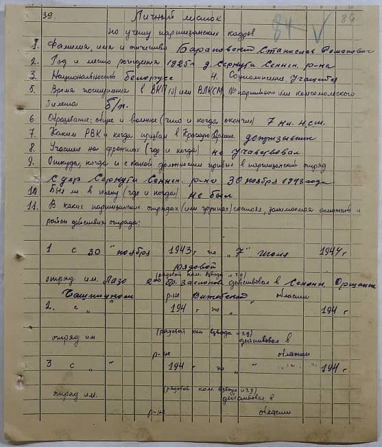 Барановский Станислав Романович Документ 1