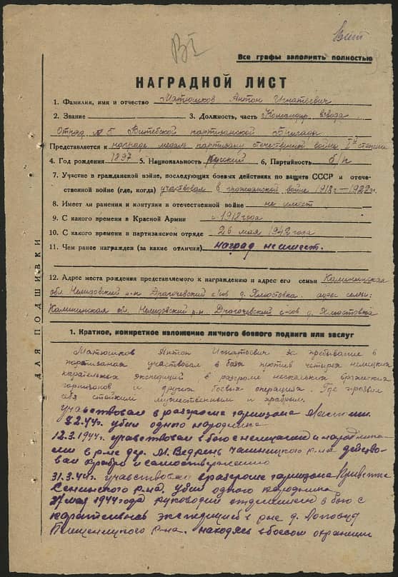 Матюшков Антон Игнатьевич Документ 1