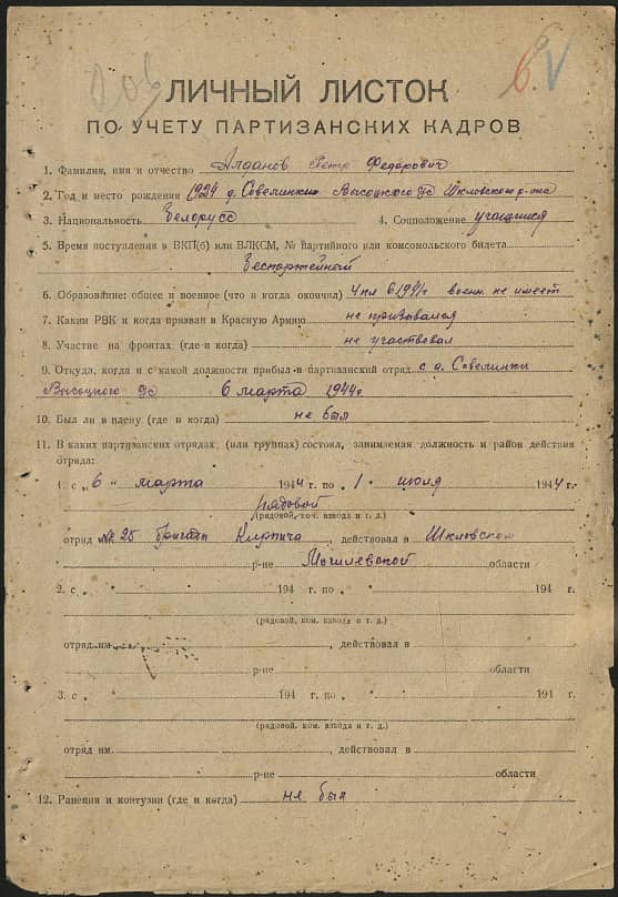 Алданов Петр Федорович Документ 1