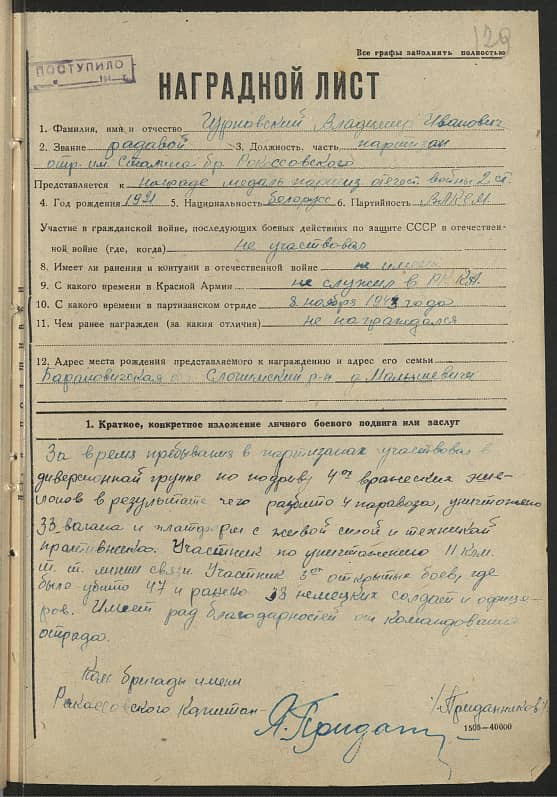 Гурновский Владимир Иванович Документ 1