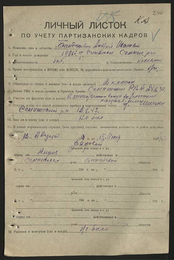 Бондаревич Андрей Иванович Документ 1