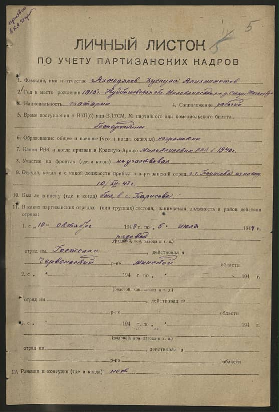 Ахмодянов Хуснулла Алихмаметович Документ 1