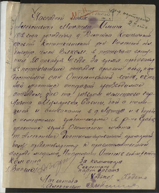 Алексиевич Михаил Ильич Документ 1