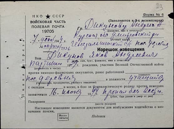 Дикунов Яков Андреевич Документ 1