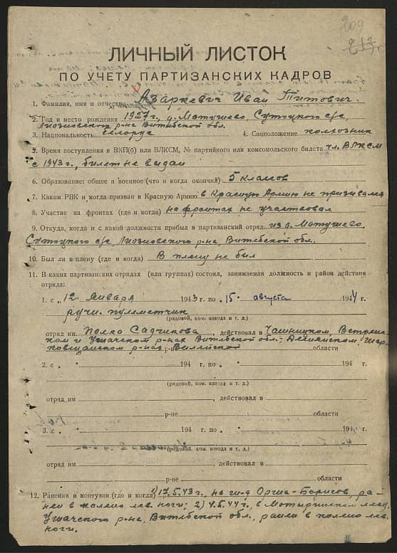 Азаркевич Иван Титович Документ 1