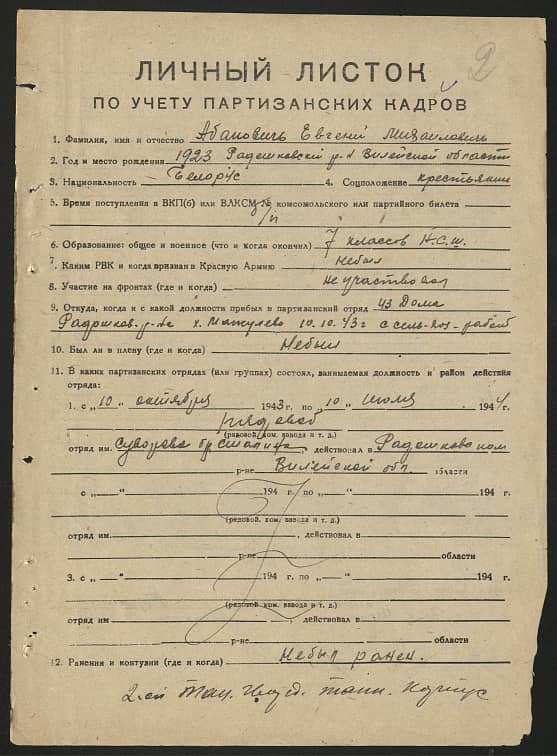 Абанович Евгений Михайлович Документ 1