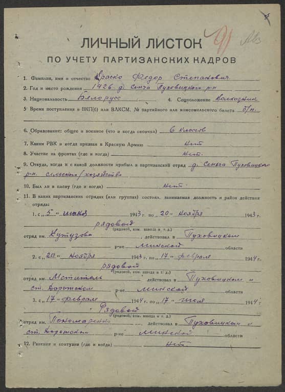 Краско Федор Степанович Документ 1