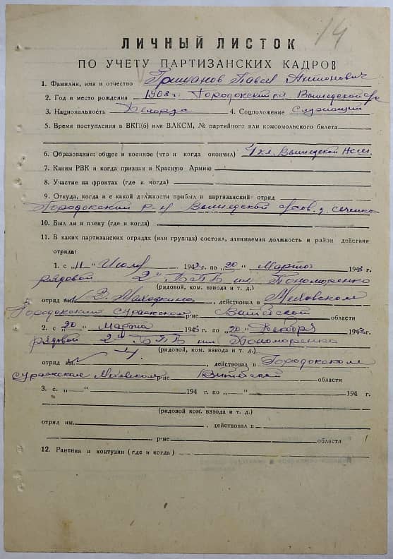 Гришанов Павел Антонович Документ 1