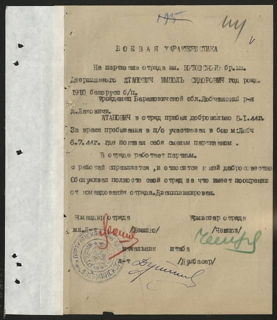 Атанович Имполь Сидорович Документ 1