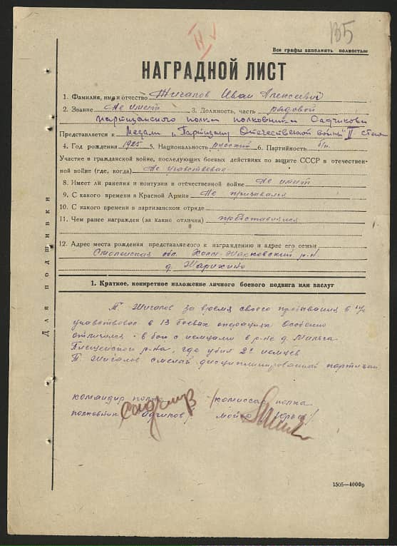 Жигалов Иван Алексеевич Документ 1