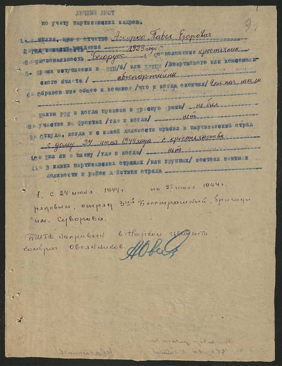 Аскирко Павел Егорович Документ 1