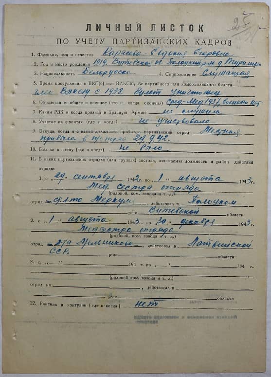 Карасева Евдокия Егоровна Документ 1