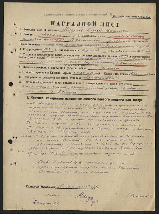 Андреев Алексей Васильевич Документ 1