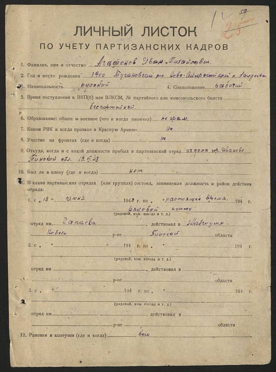 Агафонов Иван Михайлович Документ 1