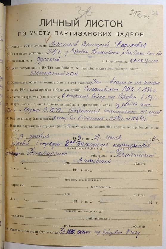 Васильев Дмитрий Федорович Документ 1