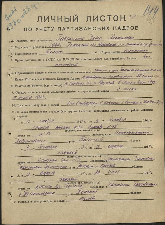 Гавриленко Петр Данилович Документ 1