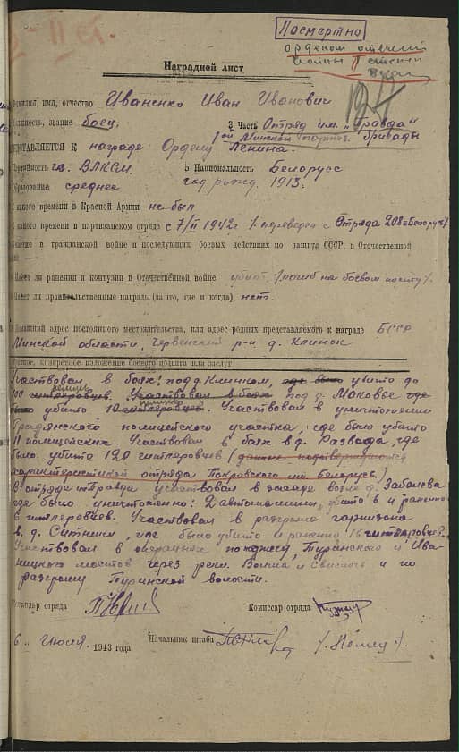 Иваненко Иван Иванович Документ 1