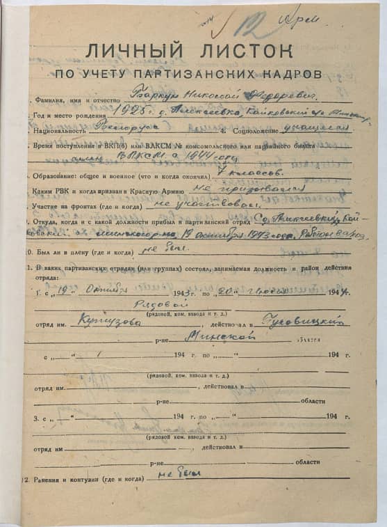 Баркун Николай Федорович Документ 1