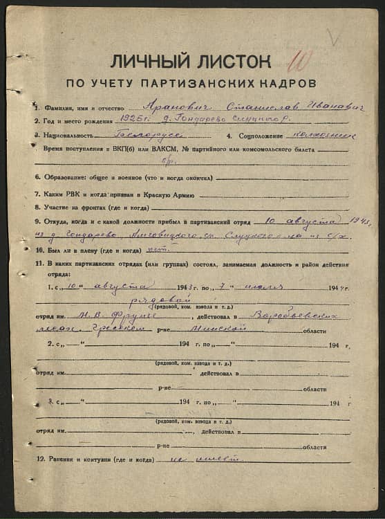 Аранович Станислав Иванович Документ 1